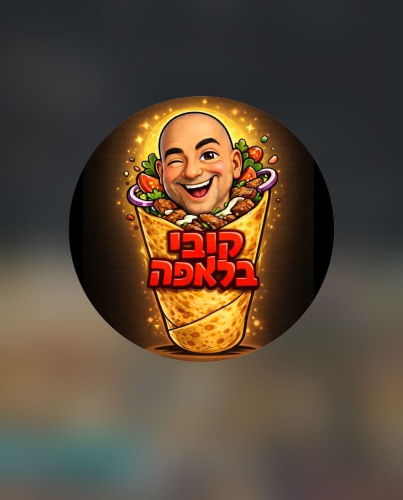 לוגו קובי בלאפה - שווארמה וגריל ישראלי